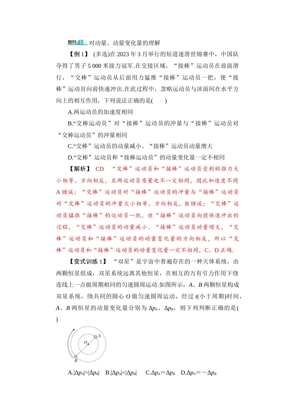 2026届学海导航高考一轮总复习物理-教师用书第六章.docx_第3页