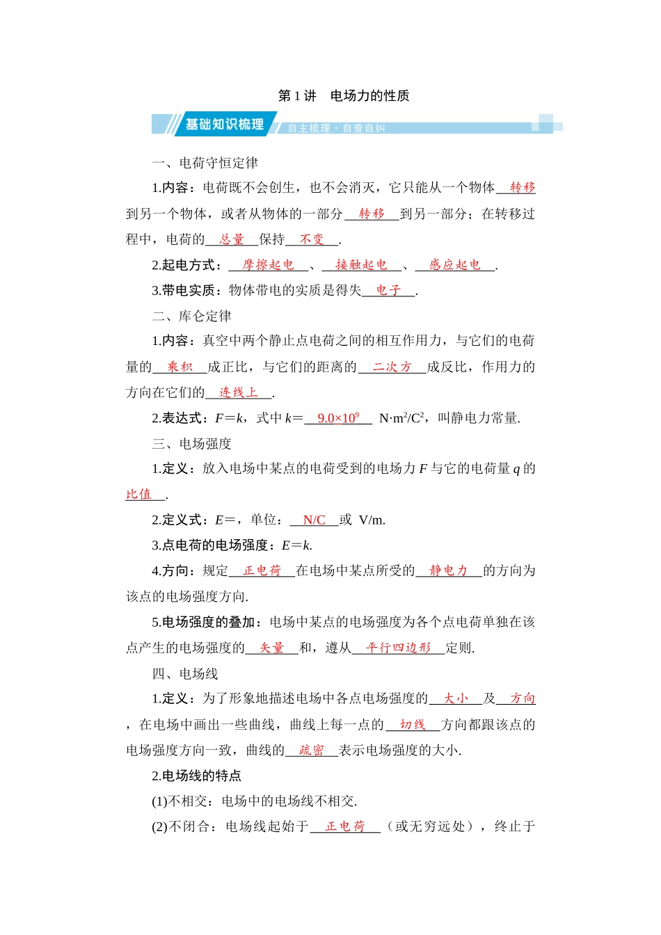 2026届学海导航高考一轮总复习物理-教师用书第七章.docx_第3页