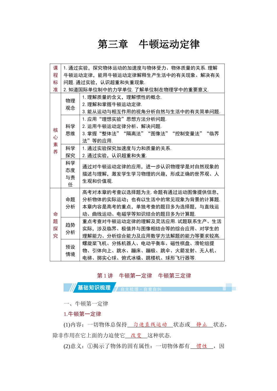 2026届学海导航高考一轮总复习物理-教师用书第三章.docx_第1页