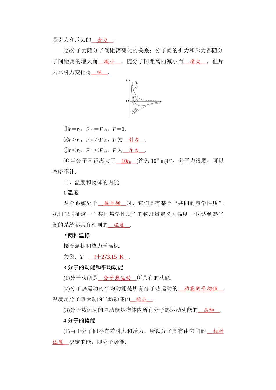 2026届学海导航高考一轮总复习物理-教师用书第十三章.docx_第3页