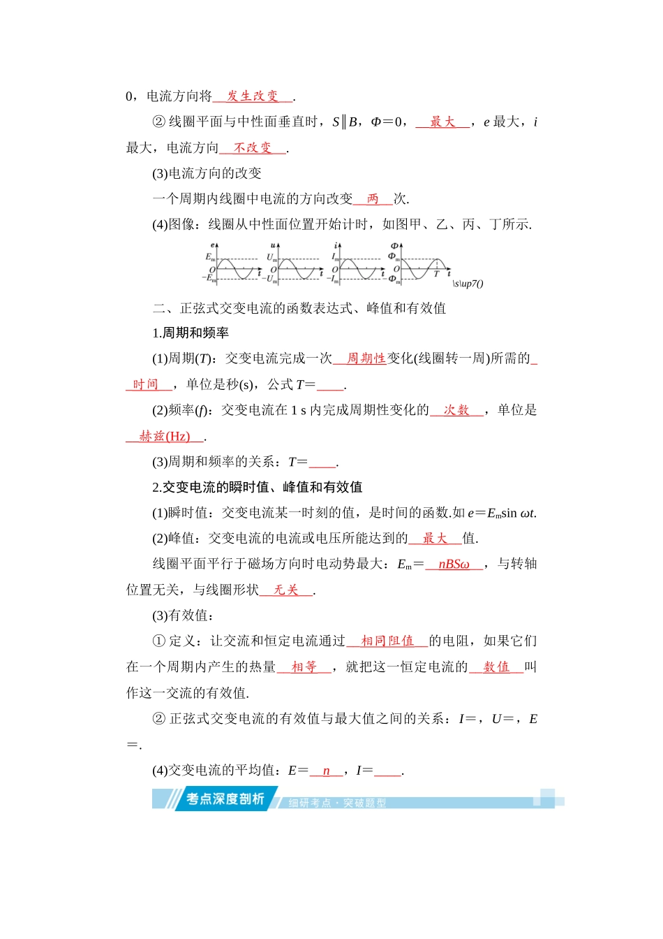 2026届学海导航高考一轮总复习物理-教师用书第十一章.docx_第2页