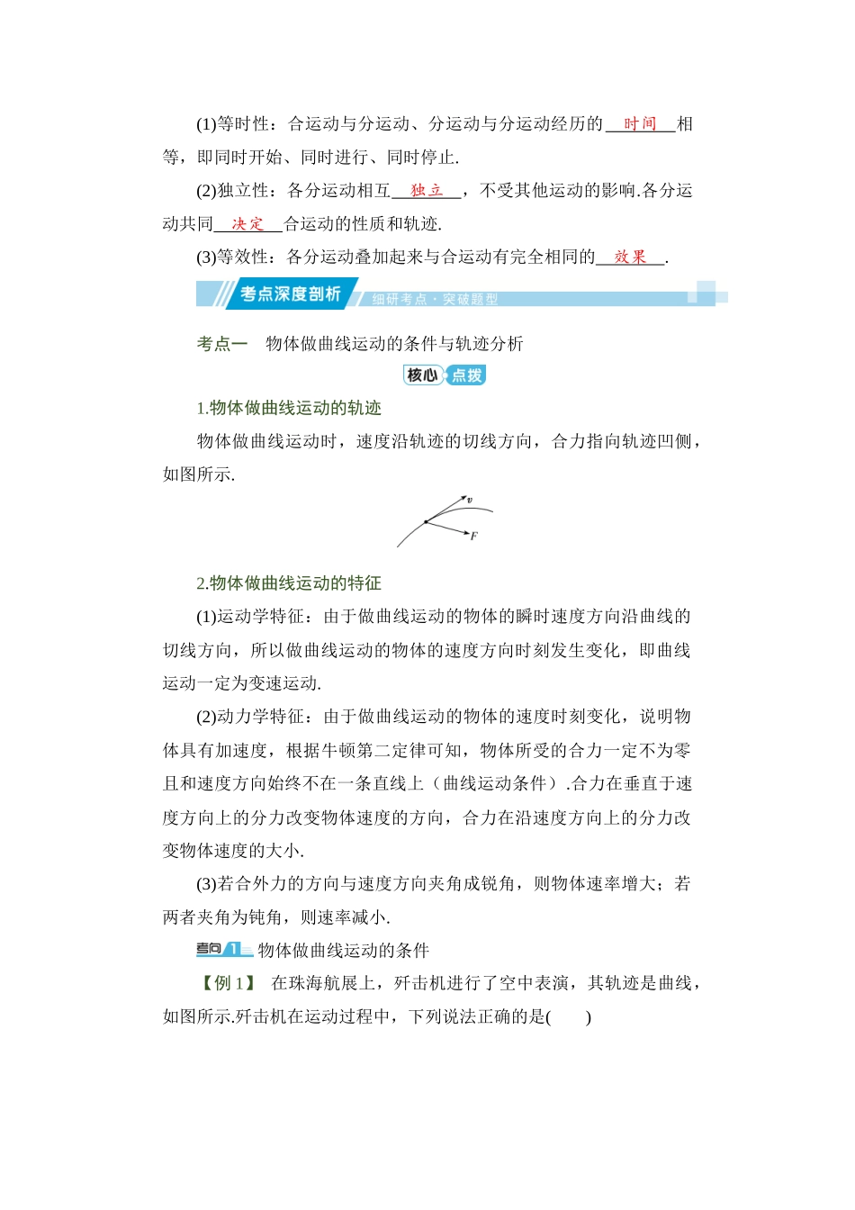2026届学海导航高考一轮总复习物理-教师用书第四章.docx_第3页