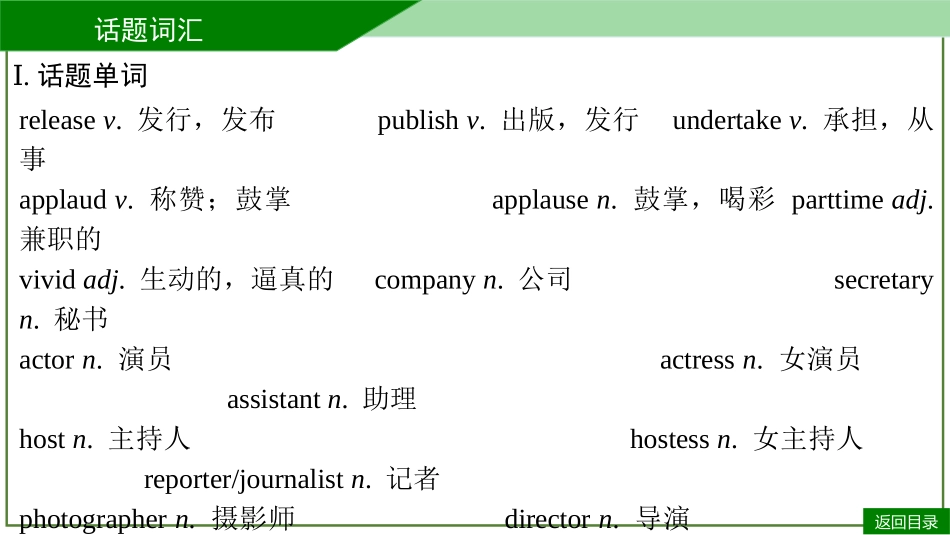 2026届学海导航高考一轮总复习英语-必修二U1听课手册.pptx_第3页