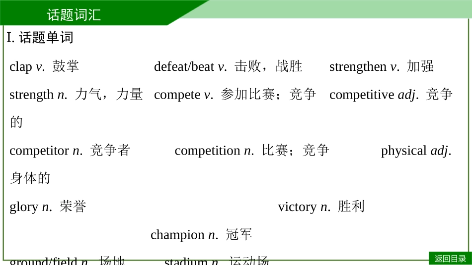 2026届学海导航高考一轮总复习英语-必修二U2听课手册.pptx_第3页