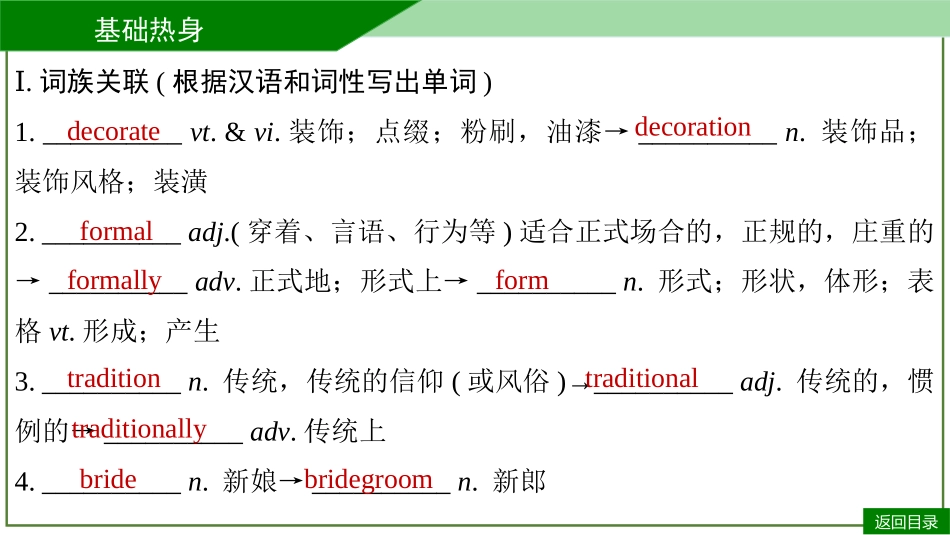 2026届学海导航高考一轮总复习英语-必修二U3默写手册.pptx_第3页