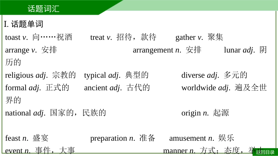 2026届学海导航高考一轮总复习英语-必修二U3听课手册.pptx_第3页