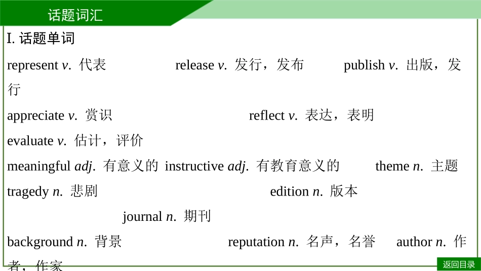 2026届学海导航高考一轮总复习英语-必修二U4听课手册.pptx_第3页