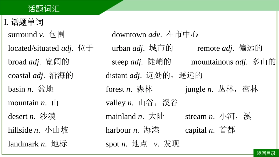 2026届学海导航高考一轮总复习英语-必修三U1听课手册.pptx_第3页