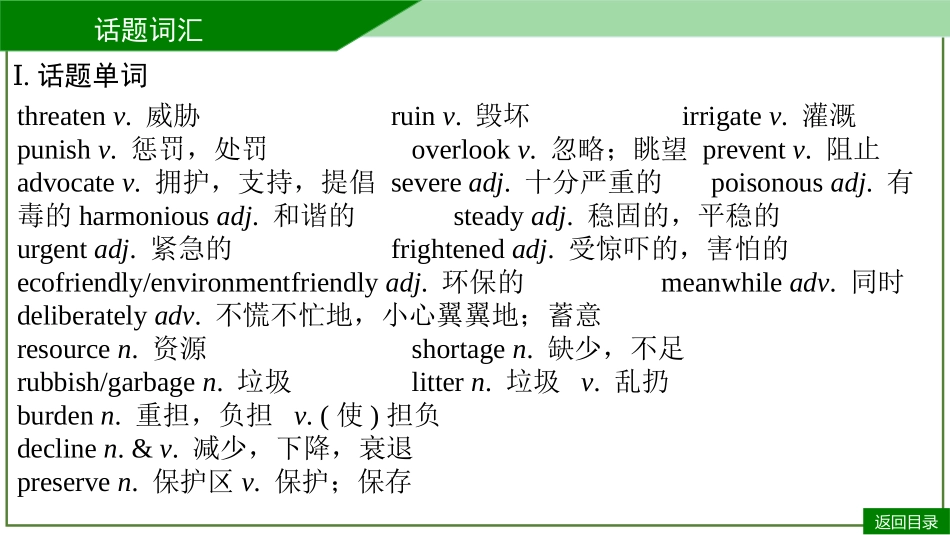 2026届学海导航高考一轮总复习英语-必修三U2听课手册.pptx_第3页