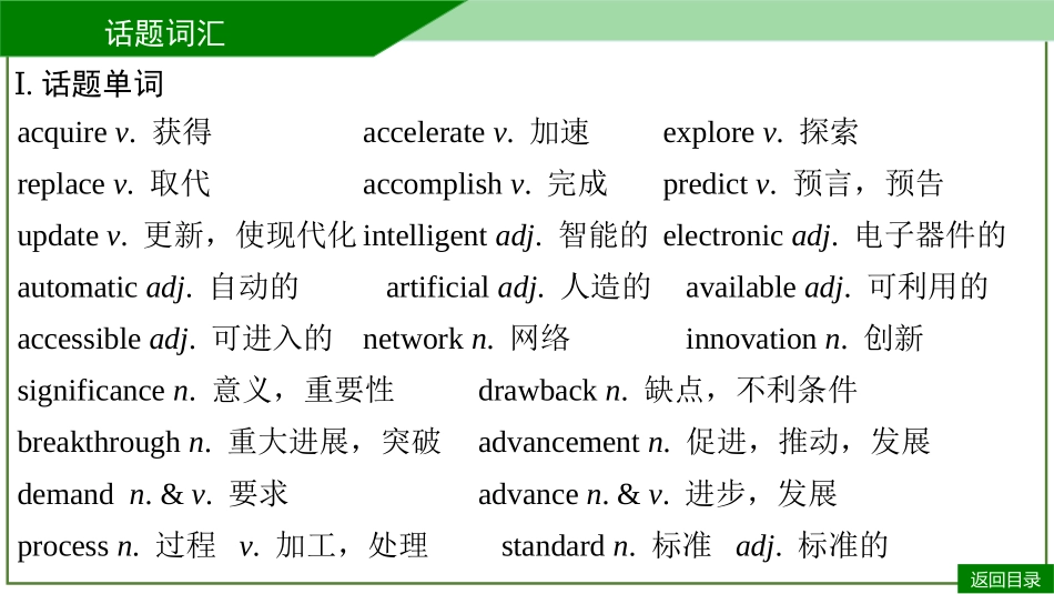 2026届学海导航高考一轮总复习英语-必修三U3听课手册.pptx_第3页