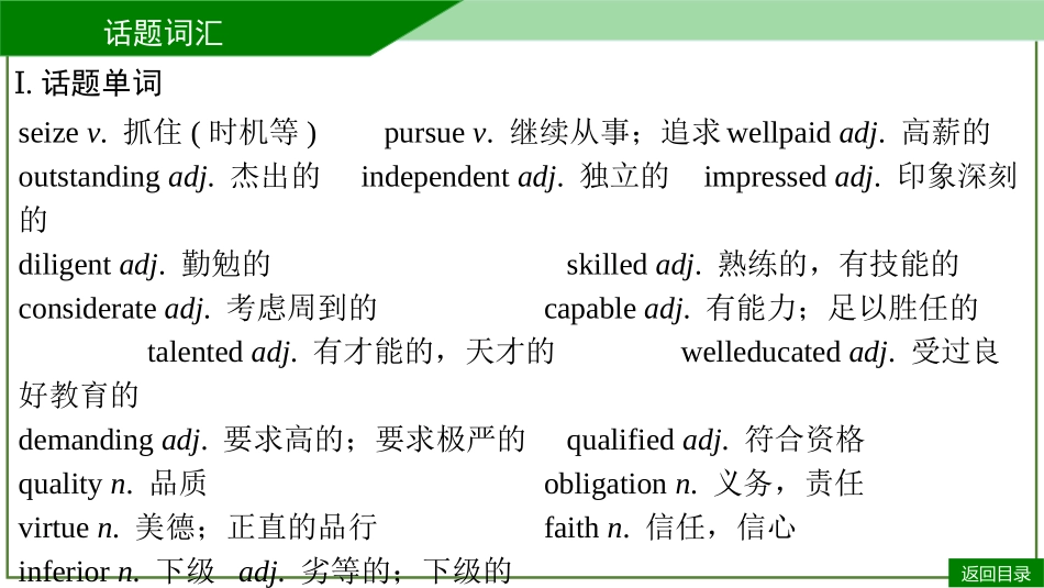 2026届学海导航高考一轮总复习英语-必修三U4听课手册.pptx_第3页