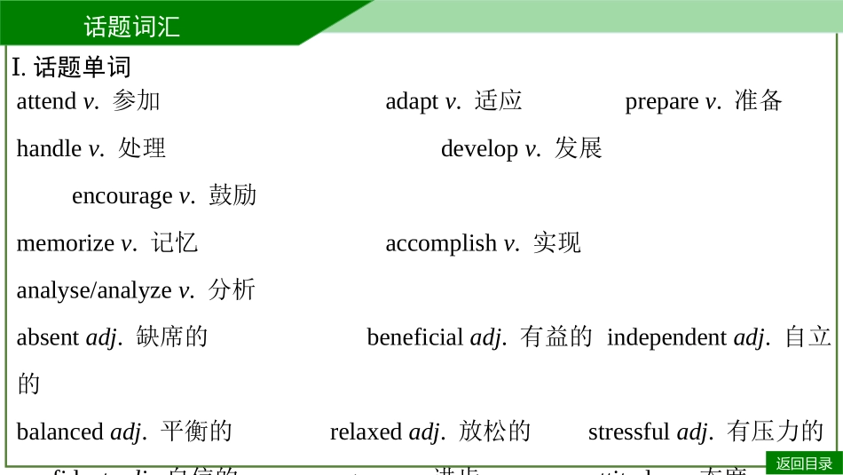 2026届学海导航高考一轮总复习英语-必修一U1听课手册.pptx_第3页