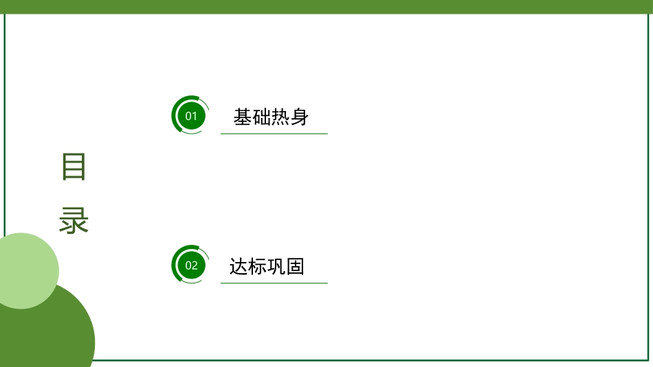2026届学海导航高考一轮总复习英语-必修一U2默写手册.pptx_第2页