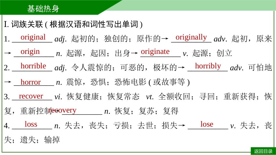 2026届学海导航高考一轮总复习英语-必修一U3默写手册.pptx_第3页