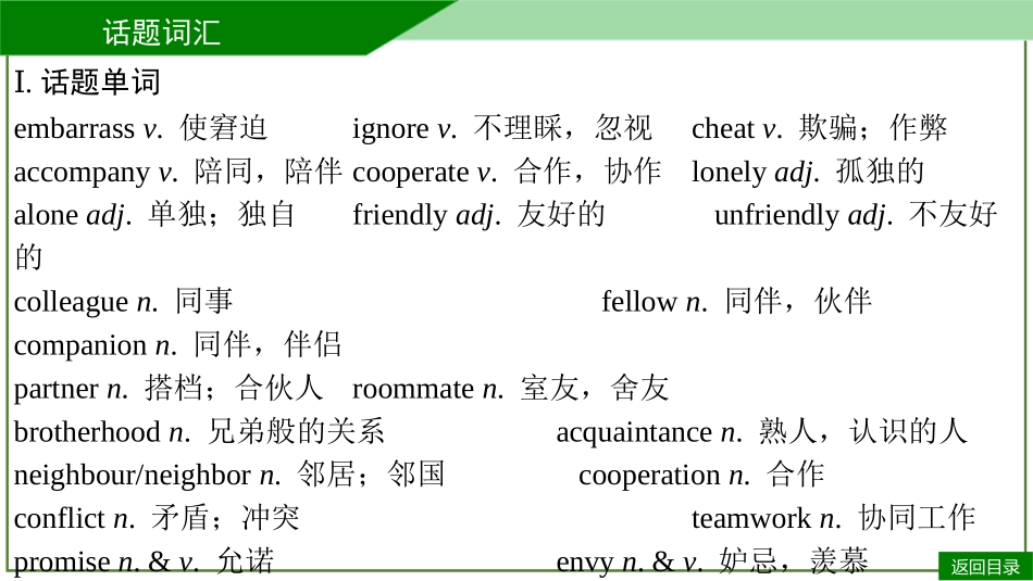 2026届学海导航高考一轮总复习英语-必修一U3听课手册.pptx_第3页