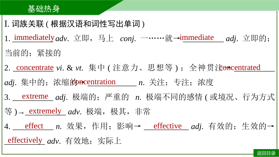 2026届学海导航高考一轮总复习英语-必修一U4默写手册.pptx_第3页