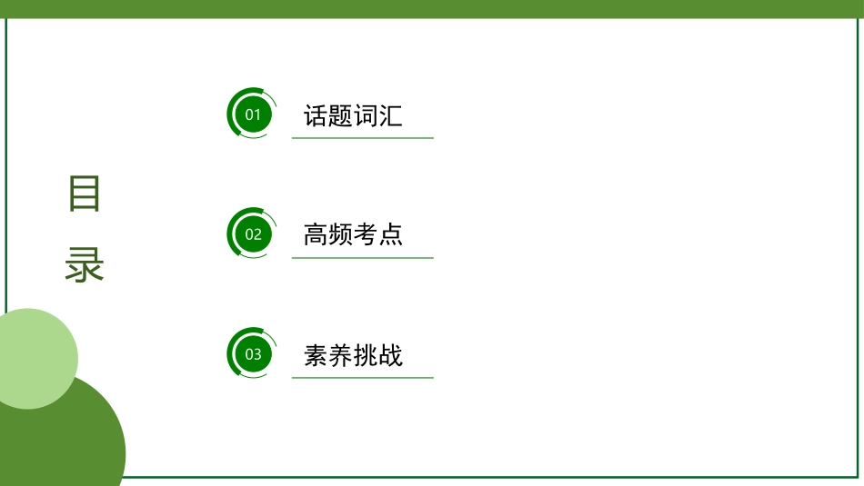 2026届学海导航高考一轮总复习英语-必修一U4听课手册.pptx_第2页