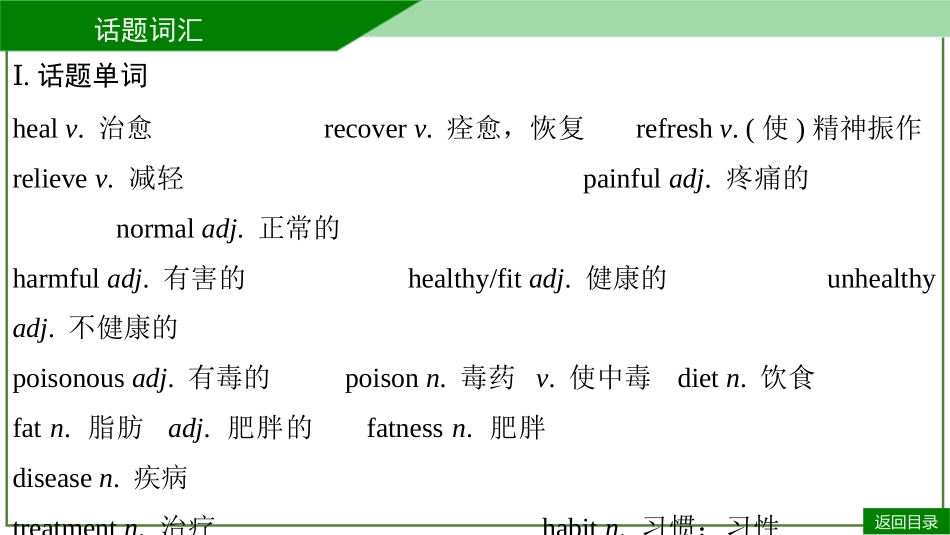 2026届学海导航高考一轮总复习英语-必修一U4听课手册.pptx_第3页