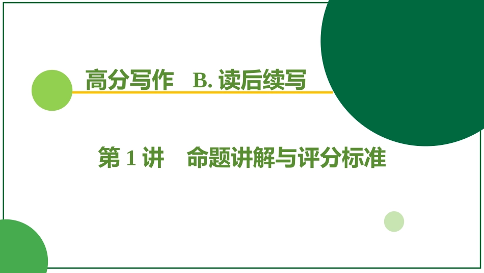 2026届学海导航高考一轮总复习英语-第1讲(1).pptx_第1页
