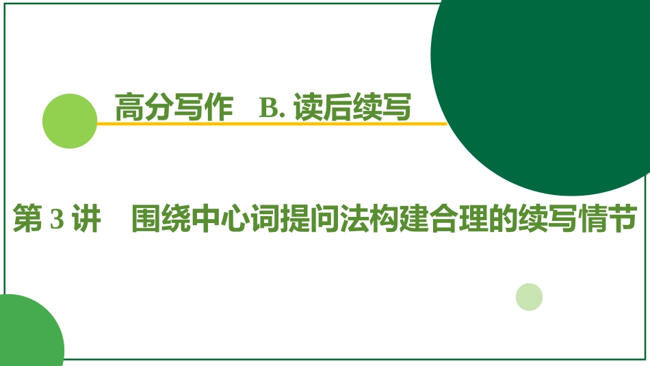 2026届学海导航高考一轮总复习英语-第3讲 训练手册.pptx_第1页