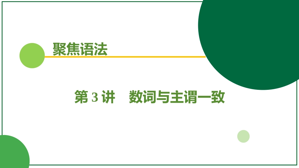 2026届学海导航高考一轮总复习英语-第3讲(2).pptx_第1页