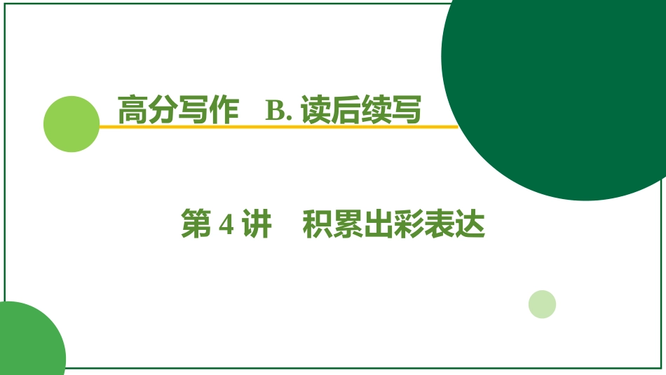 2026届学海导航高考一轮总复习英语-第4讲 训练手册.pptx_第1页
