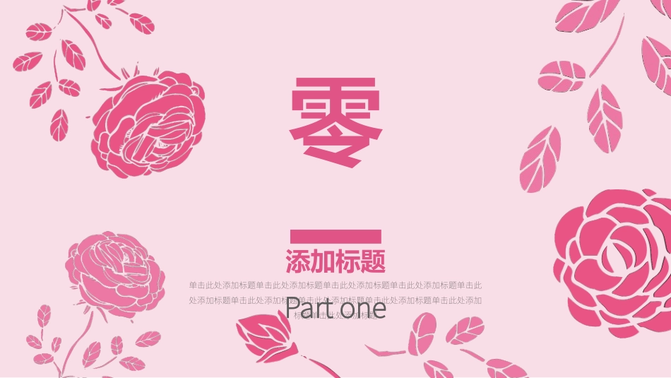 粉色动态201X妇女节活动策划魅力女神节PPT模板.pptx_第3页