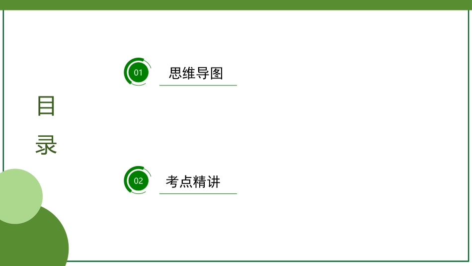 2026届学海导航高考一轮总复习英语-第7讲(1).pptx_第2页