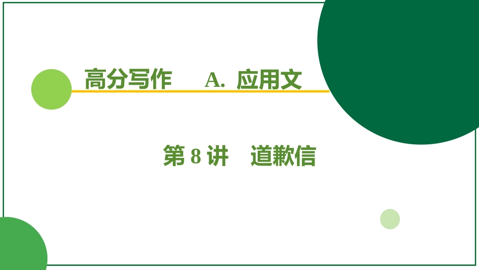 2026届学海导航高考一轮总复习英语-第8讲.pptx_第1页