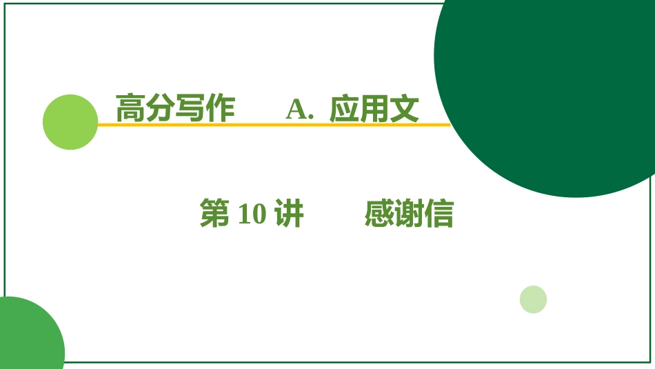 2026届学海导航高考一轮总复习英语-第10讲.pptx_第1页