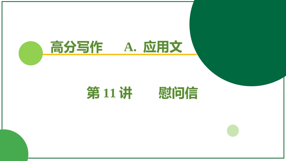 2026届学海导航高考一轮总复习英语-第11讲.pptx_第1页