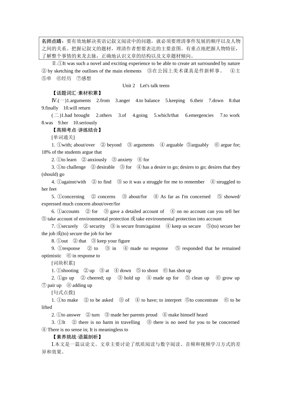 2026届学海导航高考一轮总复习英语-高考总复习（第1轮）英语·参考答案.docx_第3页