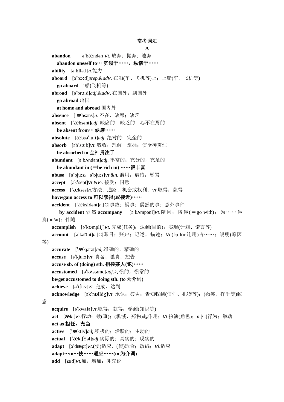 2026届学海导航高考一轮总复习英语-高考总复习（第1轮）英语教用·识记手册.doc_第1页
