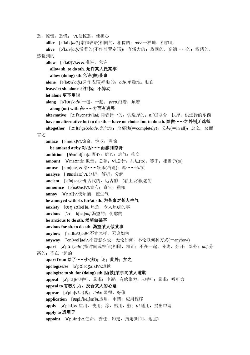 2026届学海导航高考一轮总复习英语-高考总复习（第1轮）英语教用·识记手册.doc_第3页