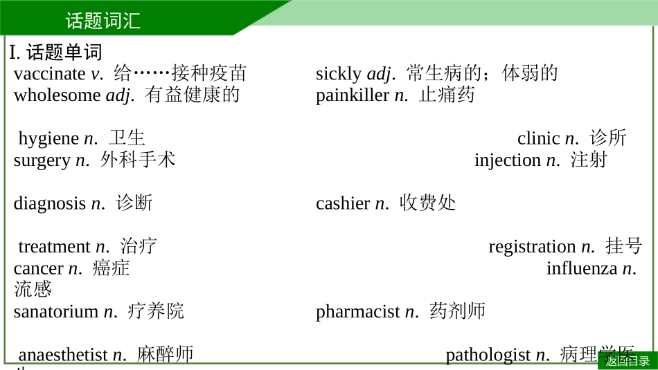 2026届学海导航高考一轮总复习英语-选必二U3听课手册.pptx_第3页