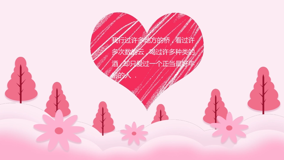 粉色简约清新我们在一起七夕主题相册图集PPT模板.pptx_第2页