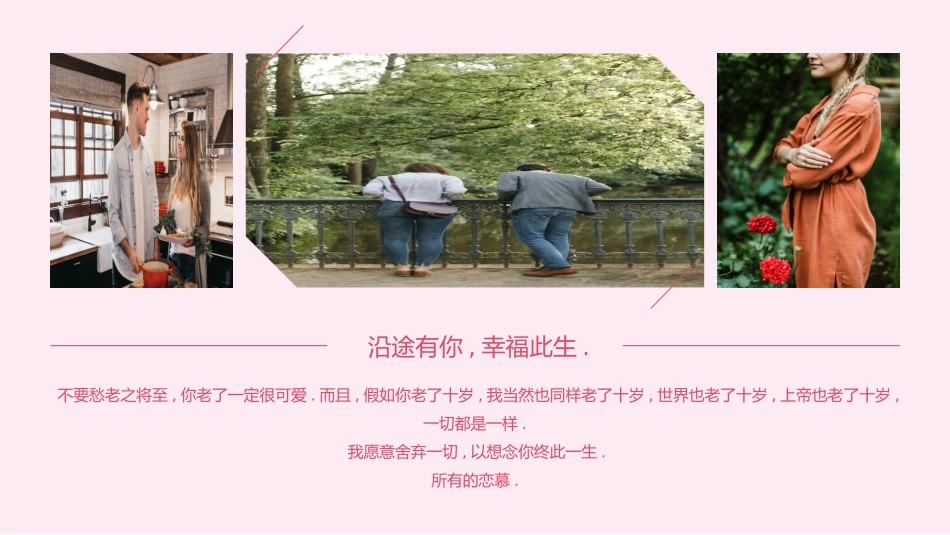 粉色简约清新我们在一起七夕主题相册图集PPT模板.pptx_第3页