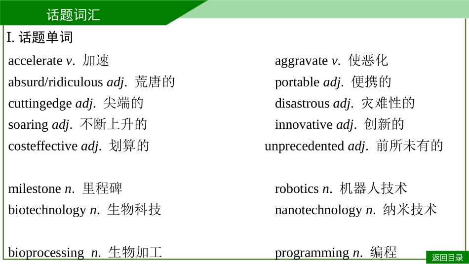 2026届学海导航高考一轮总复习英语-选必二U4听课手册.pptx_第3页