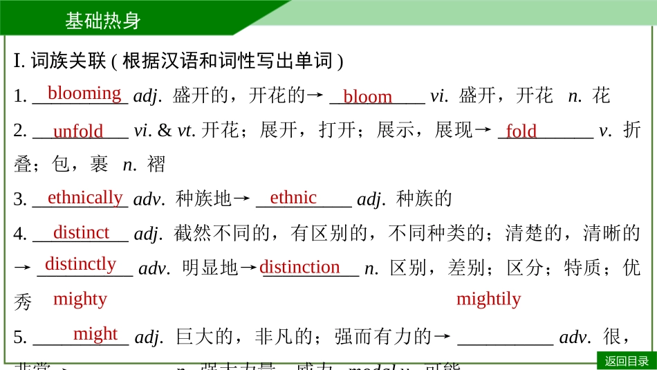 2026届学海导航高考一轮总复习英语-选必三U1默写手册.pptx_第3页