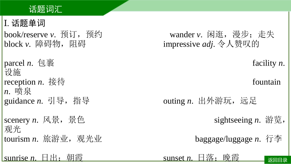 2026届学海导航高考一轮总复习英语-选必三U1听课手册.pptx_第3页