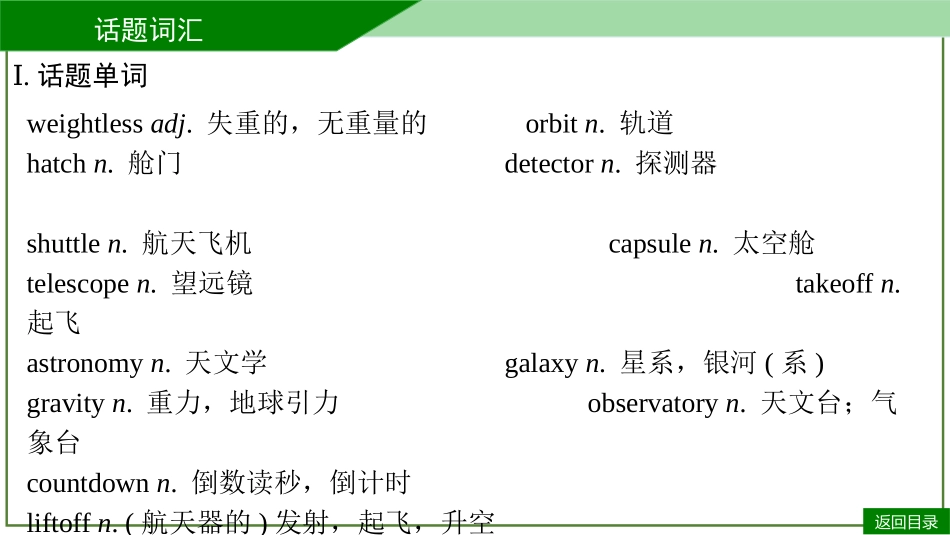 2026届学海导航高考一轮总复习英语-选必三U2听课手册.pptx_第3页