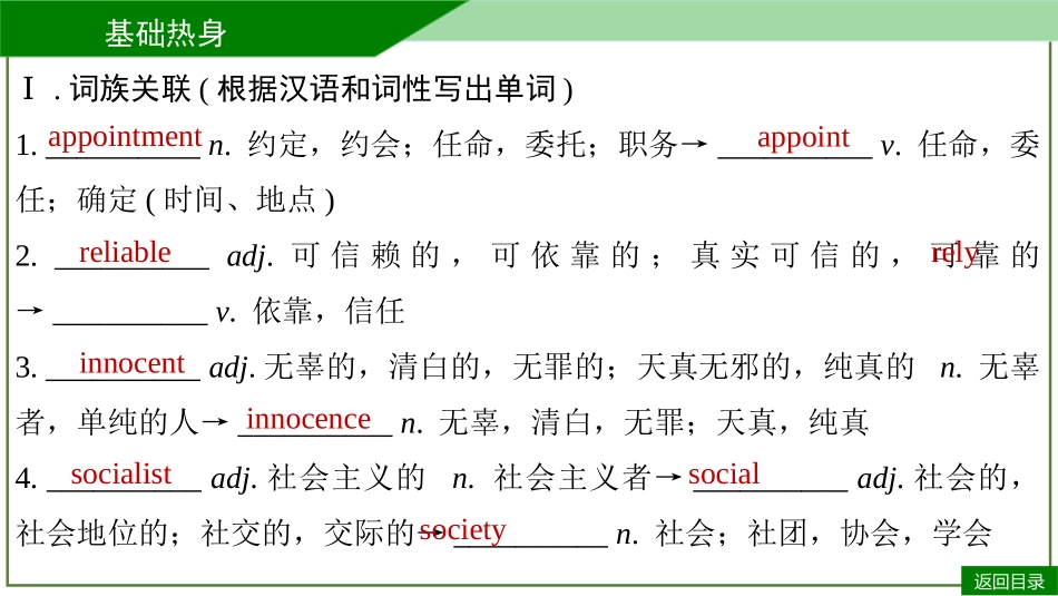 2026届学海导航高考一轮总复习英语-选必四U1&U2默写手册.pptx_第3页