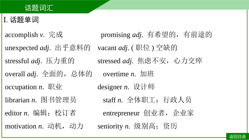 2026届学海导航高考一轮总复习英语-选必四U3&U4听课手册.pptx_第3页