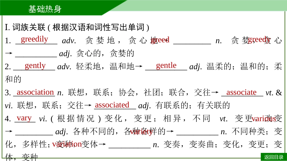 2026届学海导航高考一轮总复习英语-选必一U1默写手册.pptx_第3页