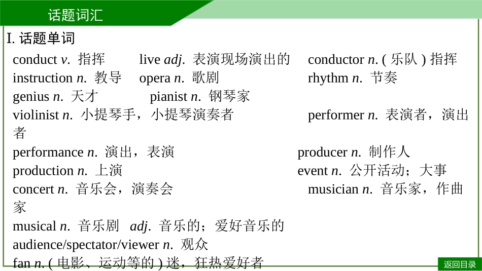 2026届学海导航高考一轮总复习英语-选必一U2听课手册.pptx_第3页