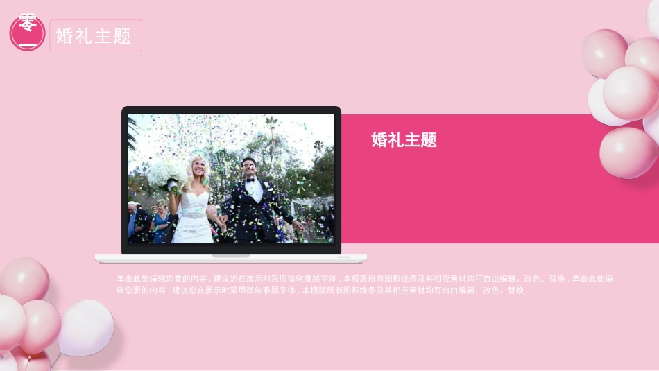 粉色气球七夕节婚礼策划方案PPT模板.pptx_第2页