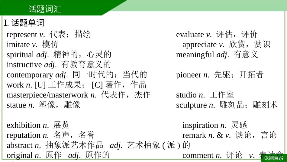 2026届学海导航高考一轮总复习英语-选必一U3听课手册.pptx_第3页