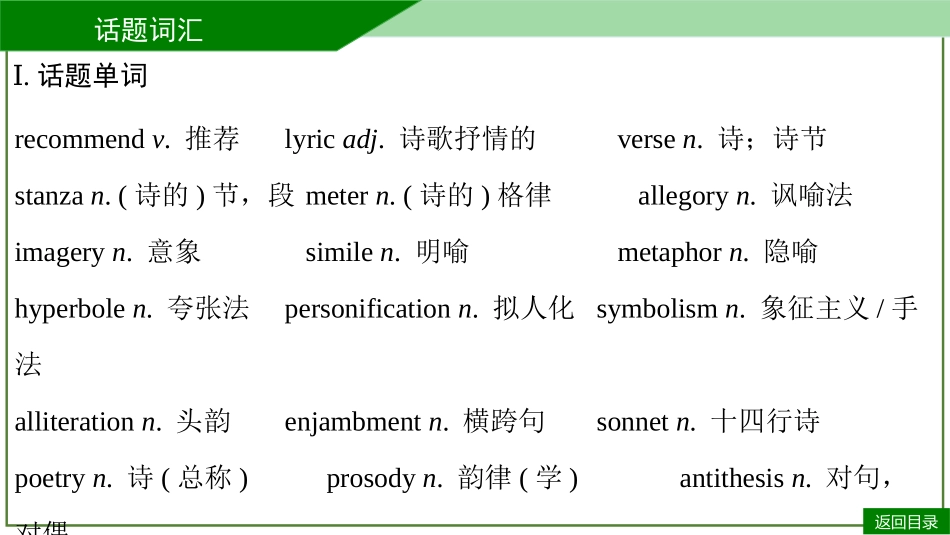 2026届学海导航高考一轮总复习英语-选必一U4听课手册.pptx_第3页