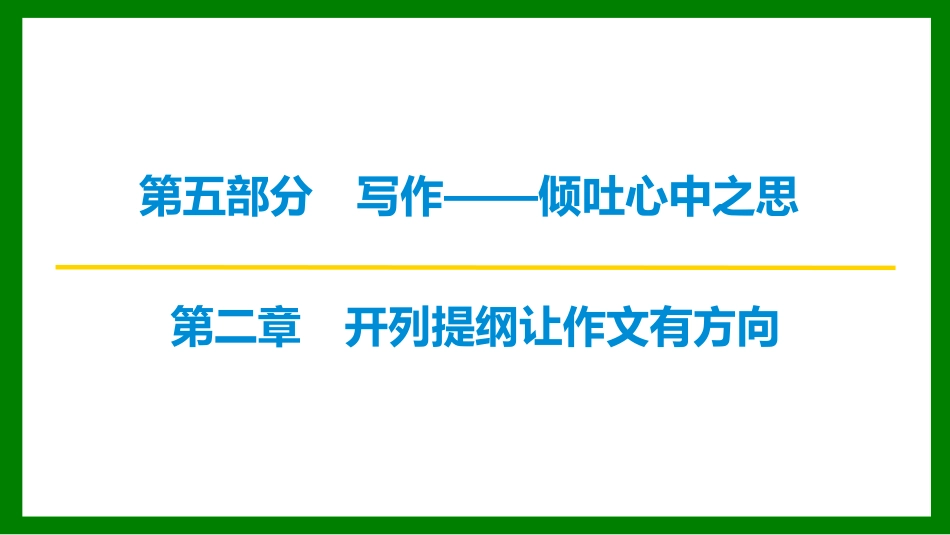 2026届学海导航高考一轮总复习语文-第1节　并列式结构.pptx_第1页