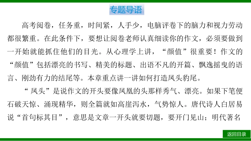 2026届学海导航高考一轮总复习语文-第1节　打造精彩“凤头”.pptx_第2页